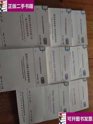 钢结构工程施工质量验收规范,共八册